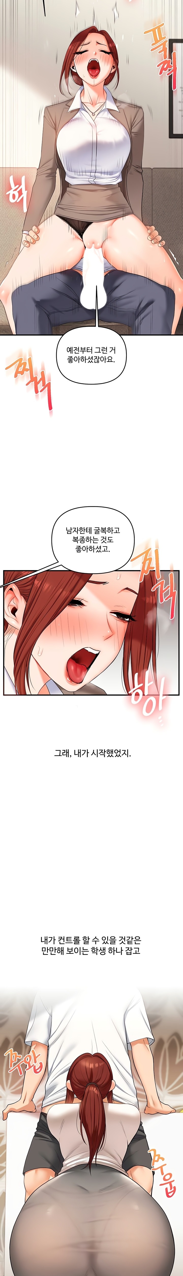 18+ Relationship Reversal Button Raw Chapter 75 page 8