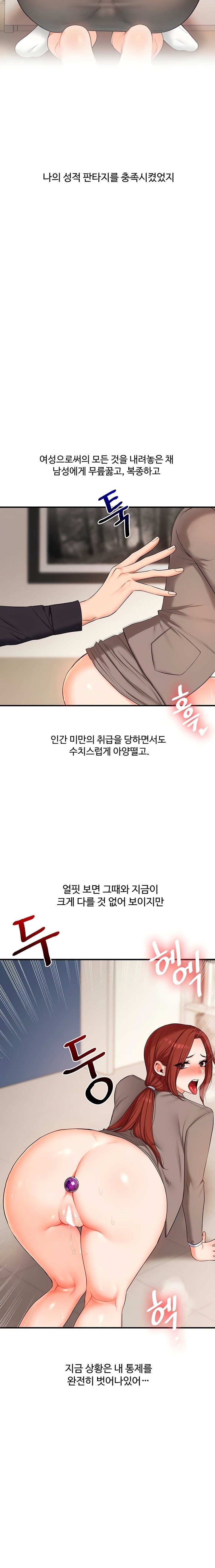 18+ Relationship Reversal Button Raw Chapter 75 page 9