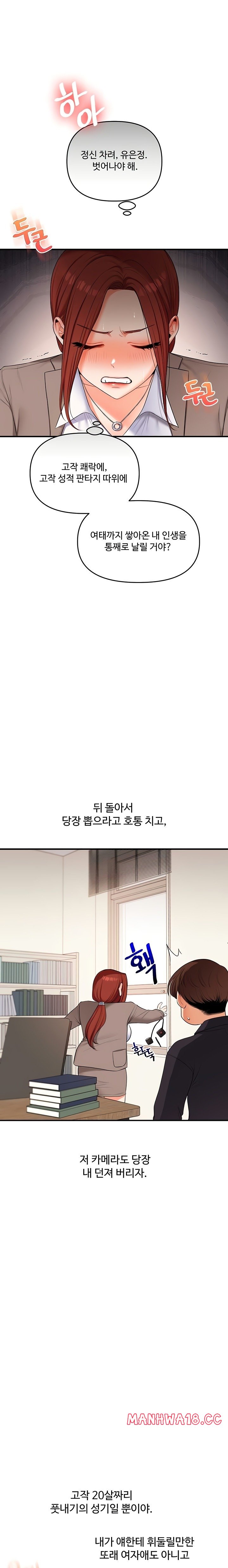 18+ Relationship Reversal Button Raw Chapter 75 page 10