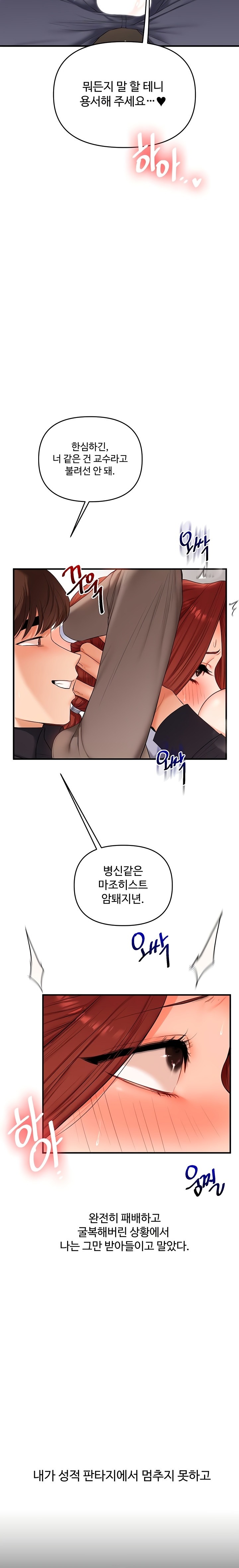 18+ Relationship Reversal Button Raw Chapter 75 page 21