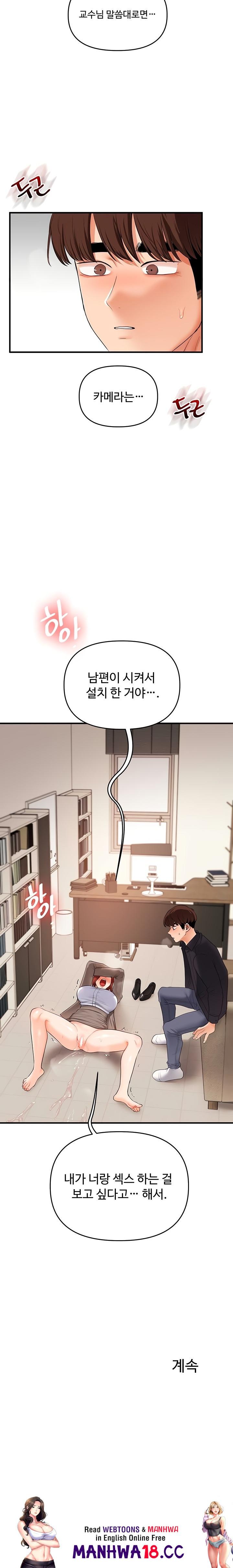 18+ Relationship Reversal Button Raw Chapter 75 page 24