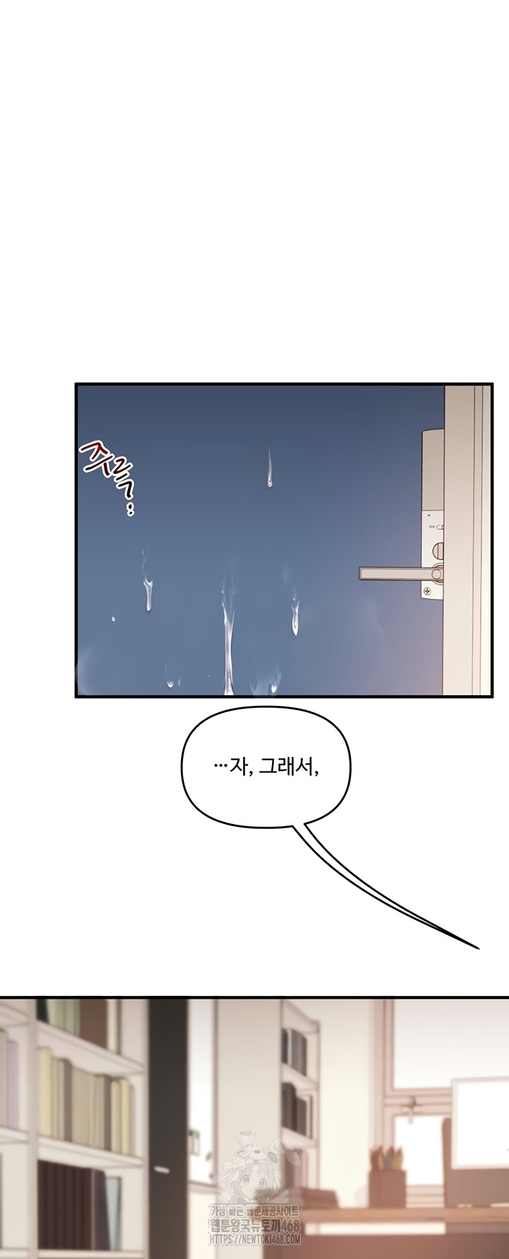 18+ Relationship Reversal Button Raw Chapter 76 page 4