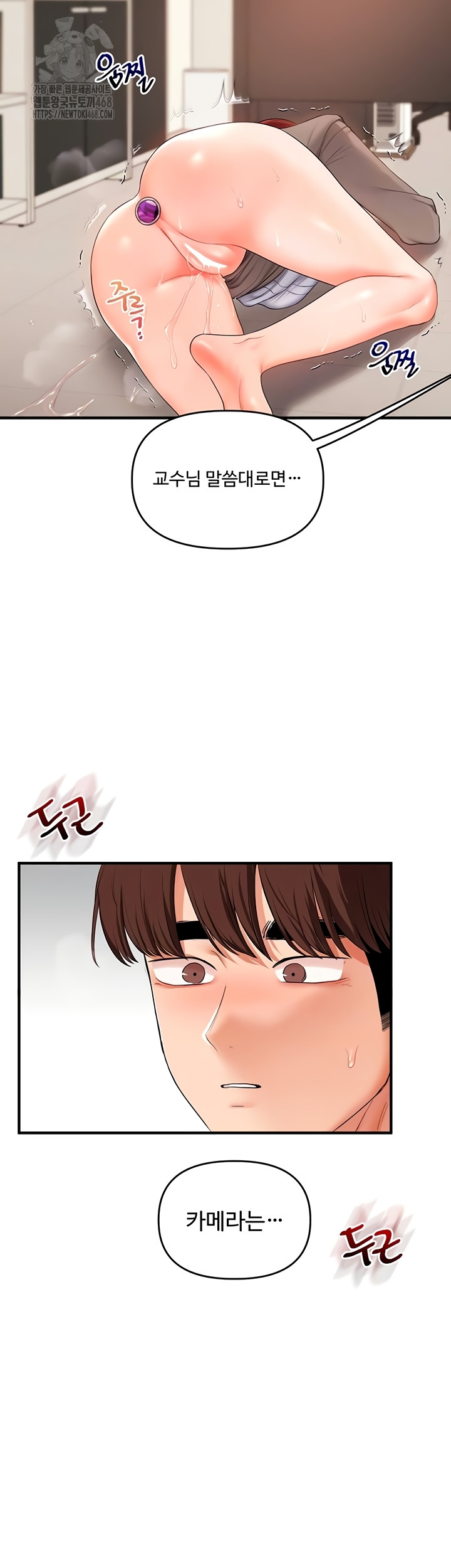 18+ Relationship Reversal Button Raw Chapter 76 page 5