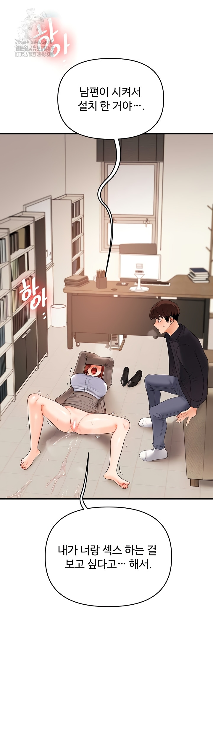 18+ Relationship Reversal Button Raw Chapter 76 page 6