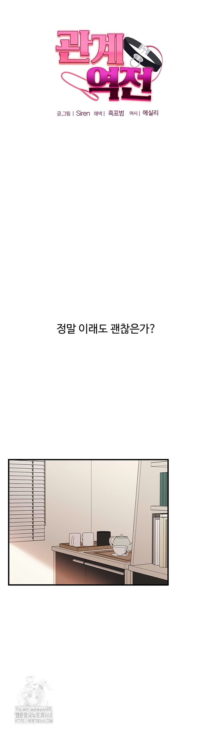 18+ Relationship Reversal Button Raw Chapter 76 page 7