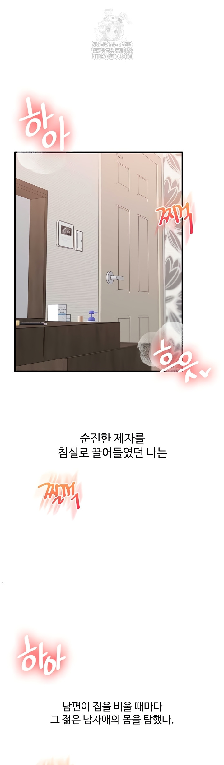 18+ Relationship Reversal Button Raw Chapter 76 page 17