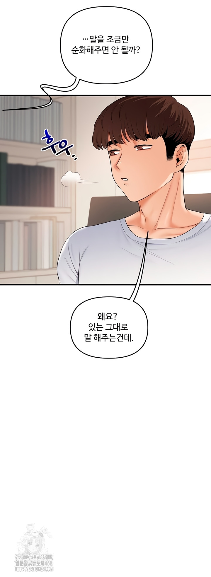 18+ Relationship Reversal Button Raw Chapter 76 page 33