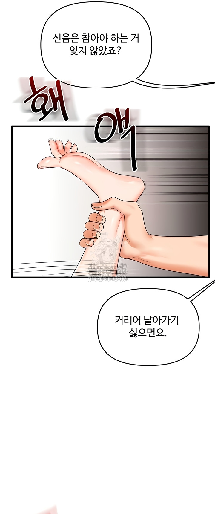 18+ Relationship Reversal Button Raw Chapter 76 page 38