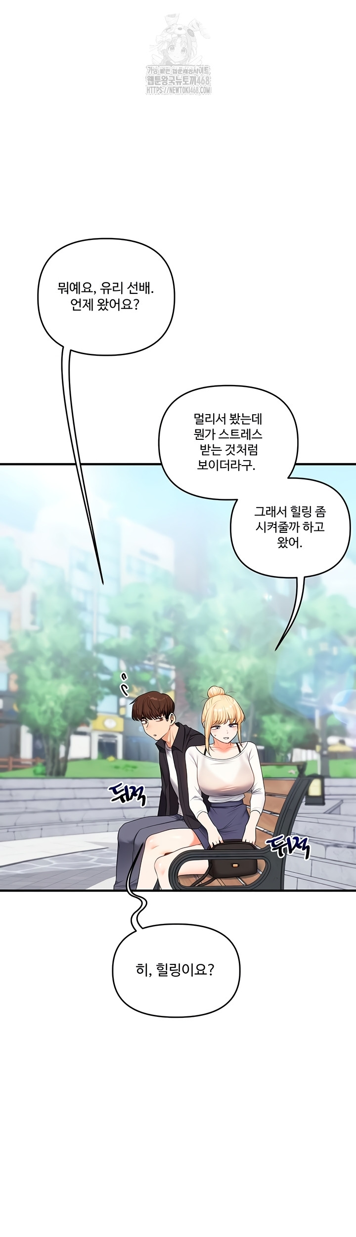 18+ Relationship Reversal Button Raw Chapter 76 page 49