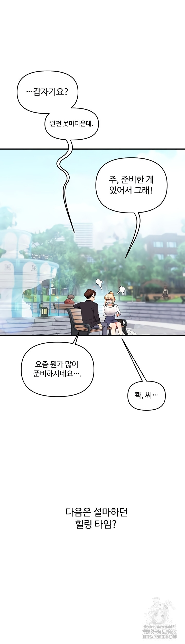 18+ Relationship Reversal Button Raw Chapter 76 page 51