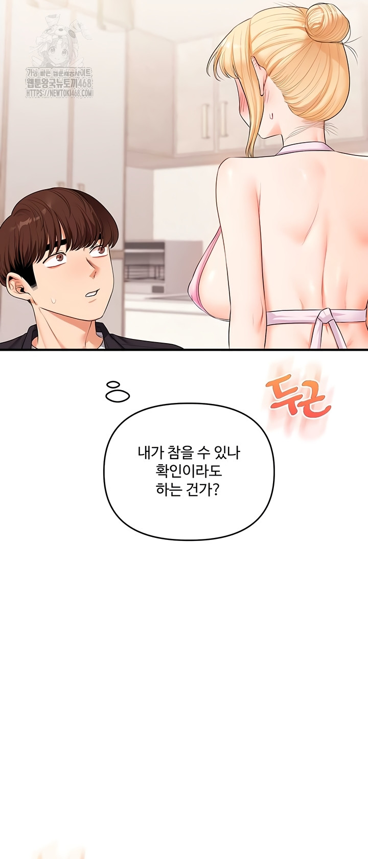 18+ Relationship Reversal Button Raw Chapter 78 page 3