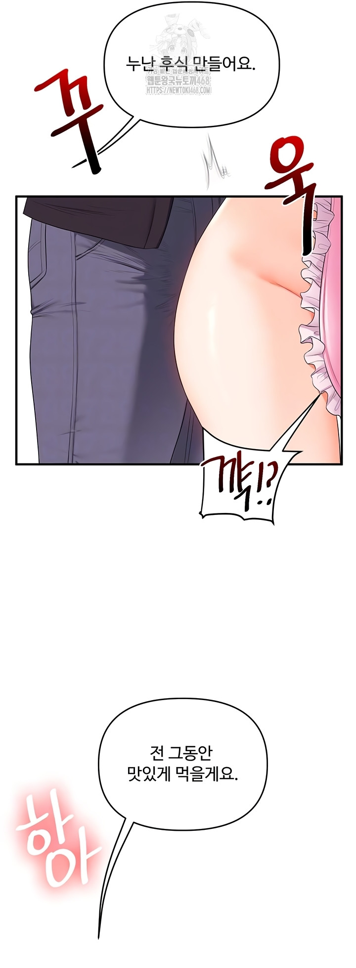 18+ Relationship Reversal Button Raw Chapter 78 page 5