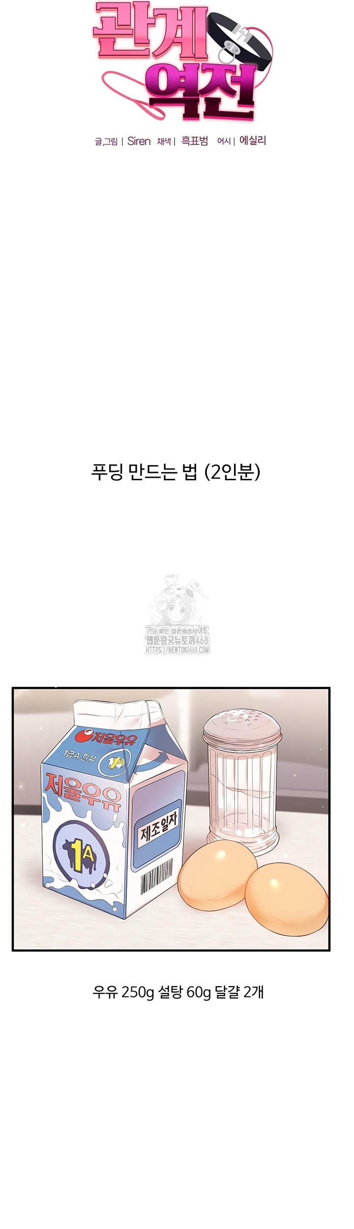 18+ Relationship Reversal Button Raw Chapter 78 page 7