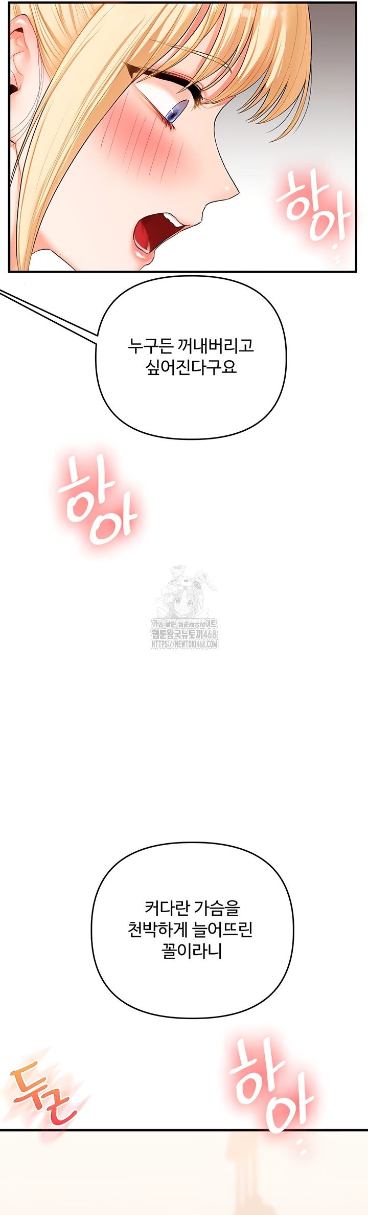 18+ Relationship Reversal Button Raw Chapter 78 page 15