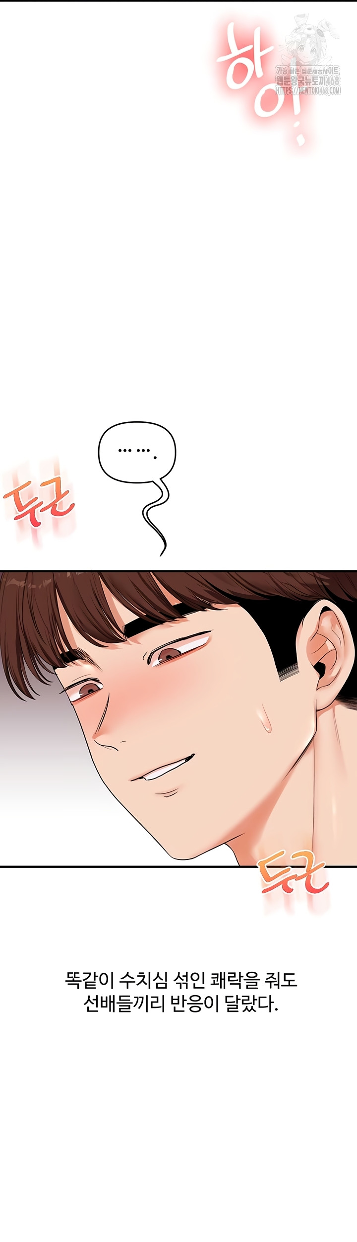 18+ Relationship Reversal Button Raw Chapter 78 page 33