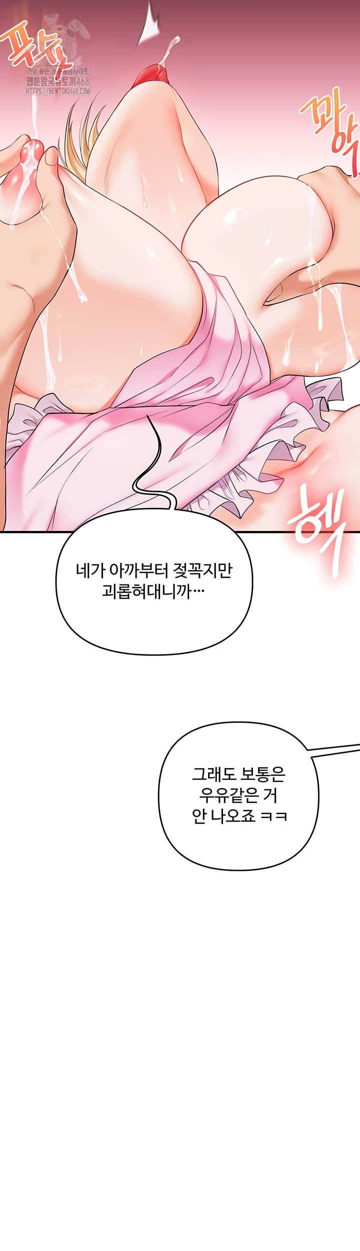 18+ Relationship Reversal Button Raw Chapter 78 page 41