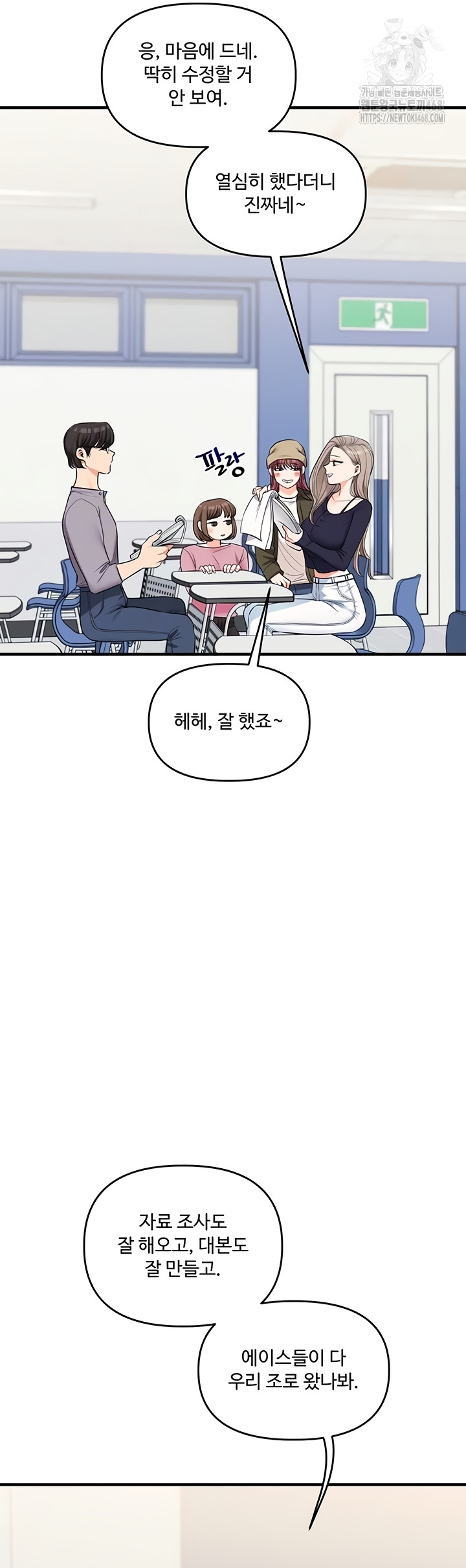 18+ Relationship Reversal Button Raw Chapter 79 page 7