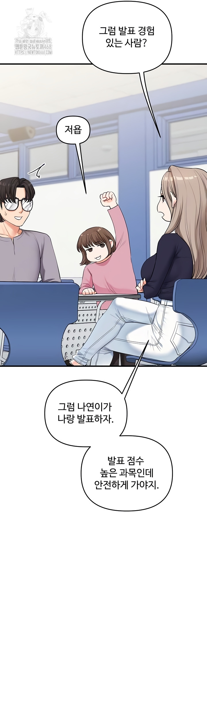 18+ Relationship Reversal Button Raw Chapter 79 page 12