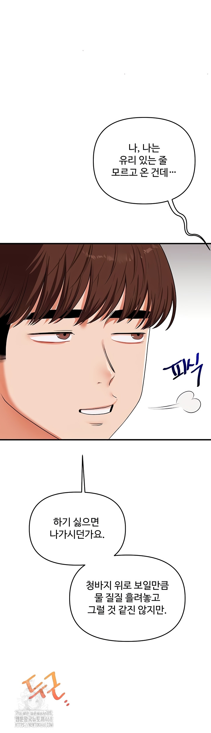 18+ Relationship Reversal Button Raw Chapter 79 page 35