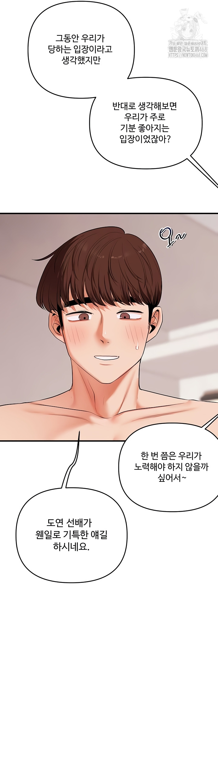 18+ Relationship Reversal Button Raw Chapter 79 page 45
