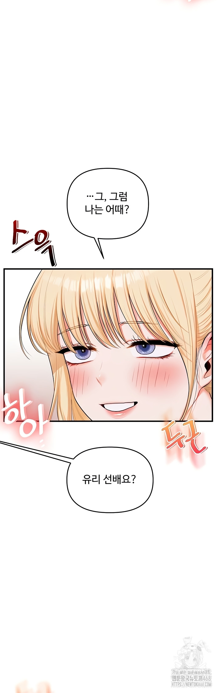 18+ Relationship Reversal Button Raw Chapter 79 page 47