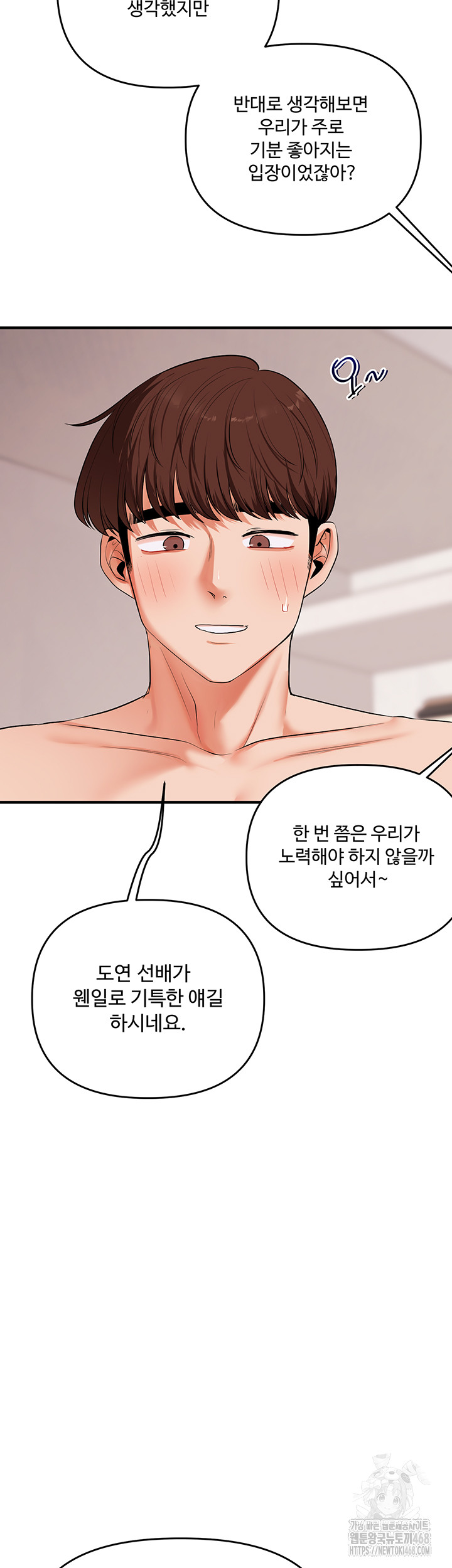 18+ Relationship Reversal Button Raw Chapter 80 page 2