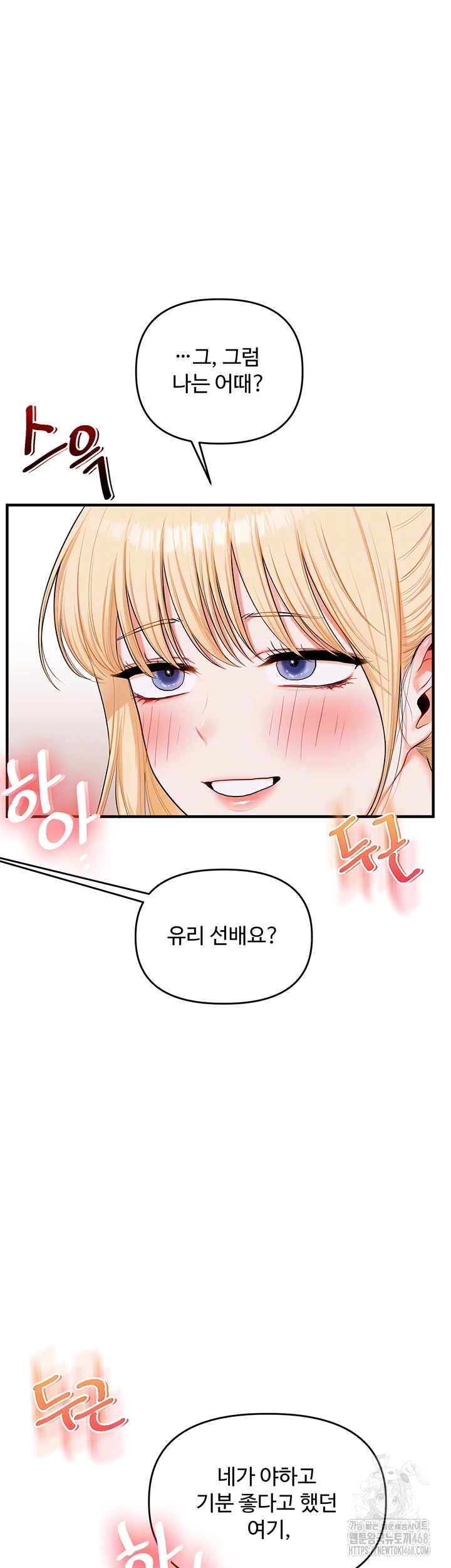 18+ Relationship Reversal Button Raw Chapter 80 page 4