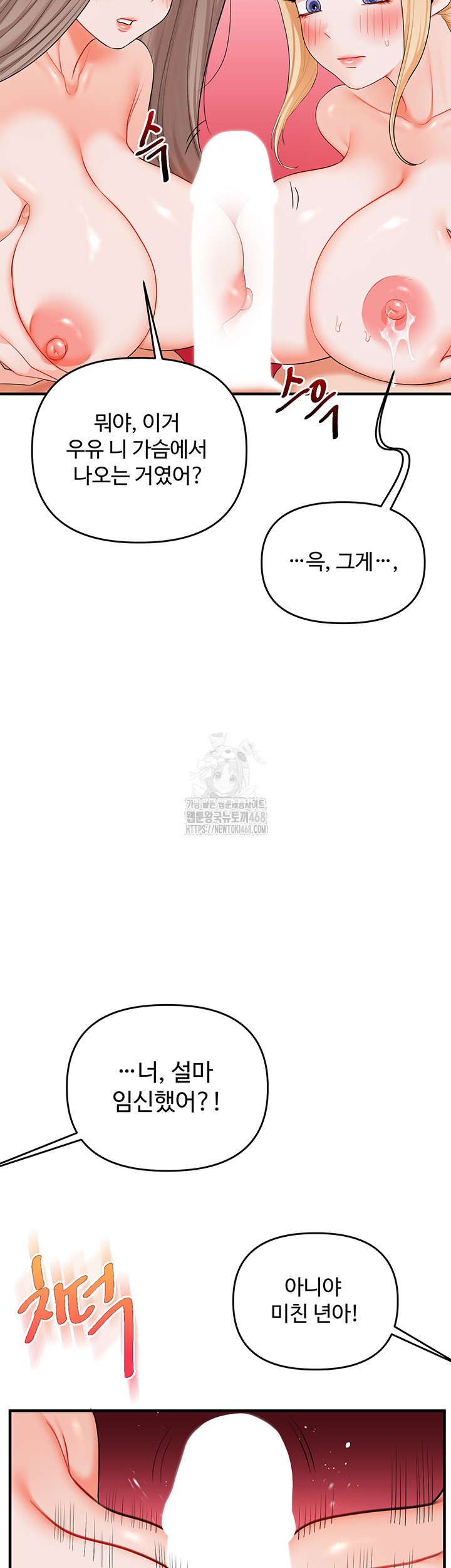 18+ Relationship Reversal Button Raw Chapter 80 page 17