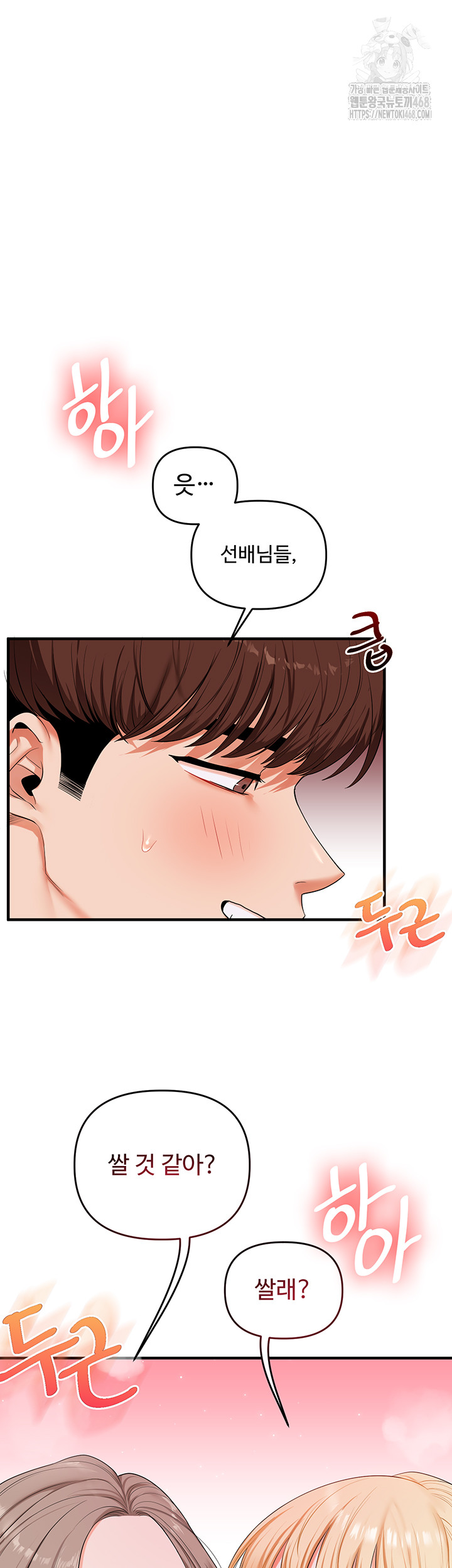 18+ Relationship Reversal Button Raw Chapter 80 page 20