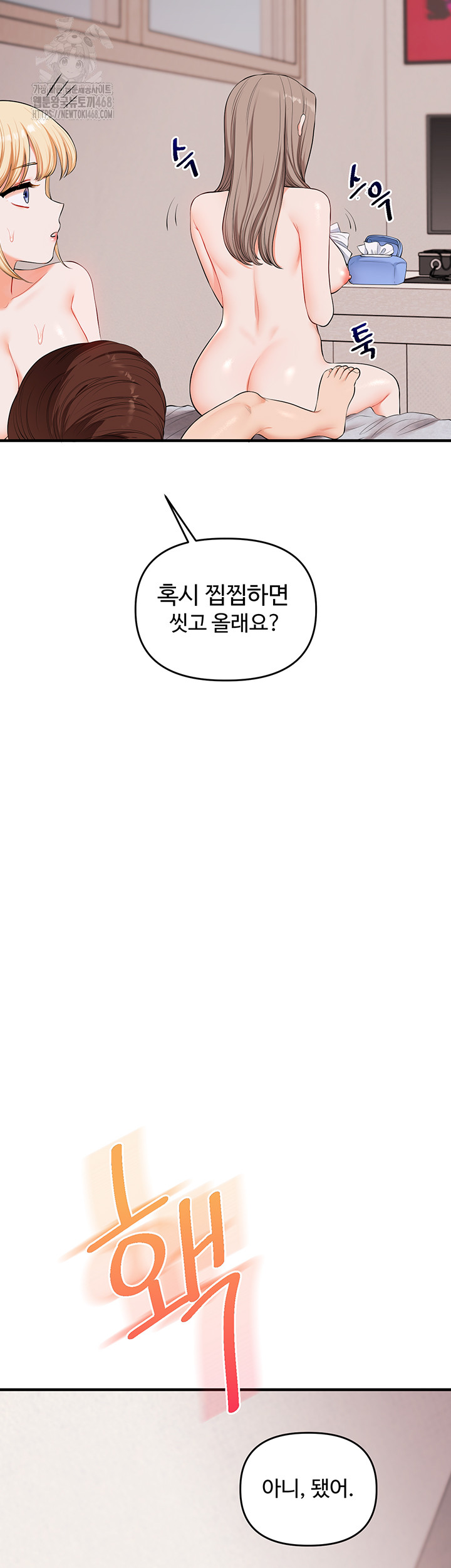 18+ Relationship Reversal Button Raw Chapter 80 page 31