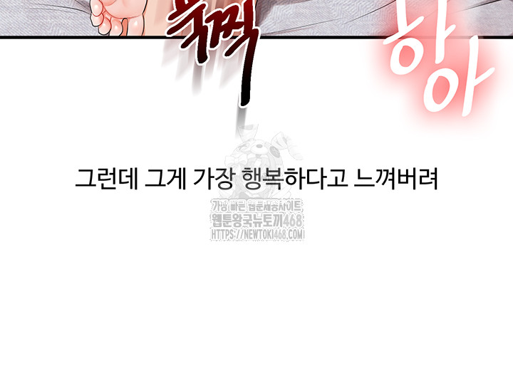 18+ Relationship Reversal Button Raw Chapter 80 page 41