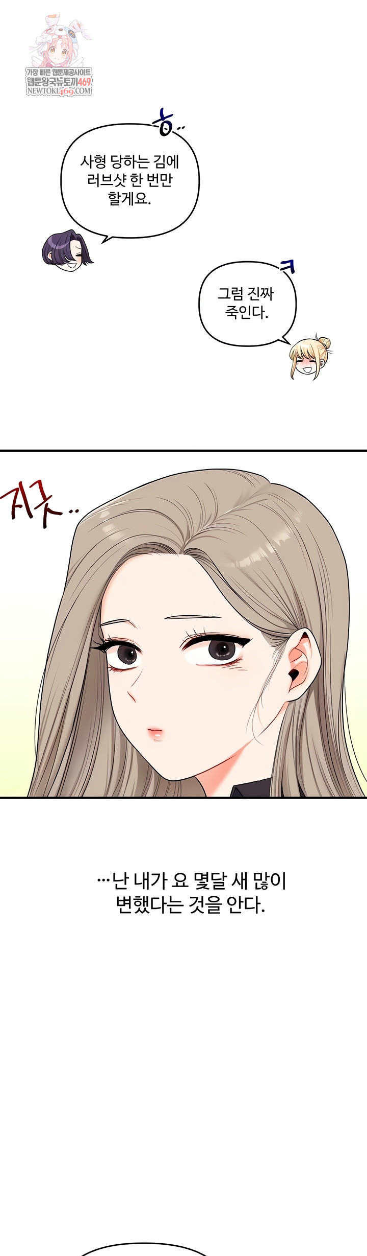 18+ Relationship Reversal Button Raw Chapter 83 page 1