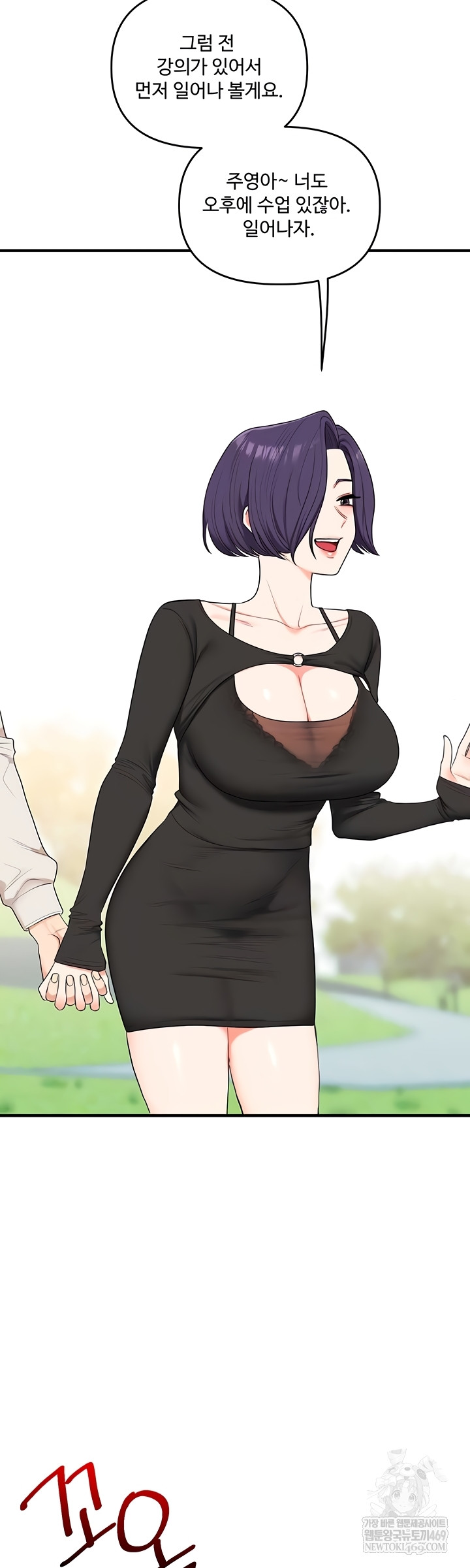 18+ Relationship Reversal Button Raw Chapter 83 page 4