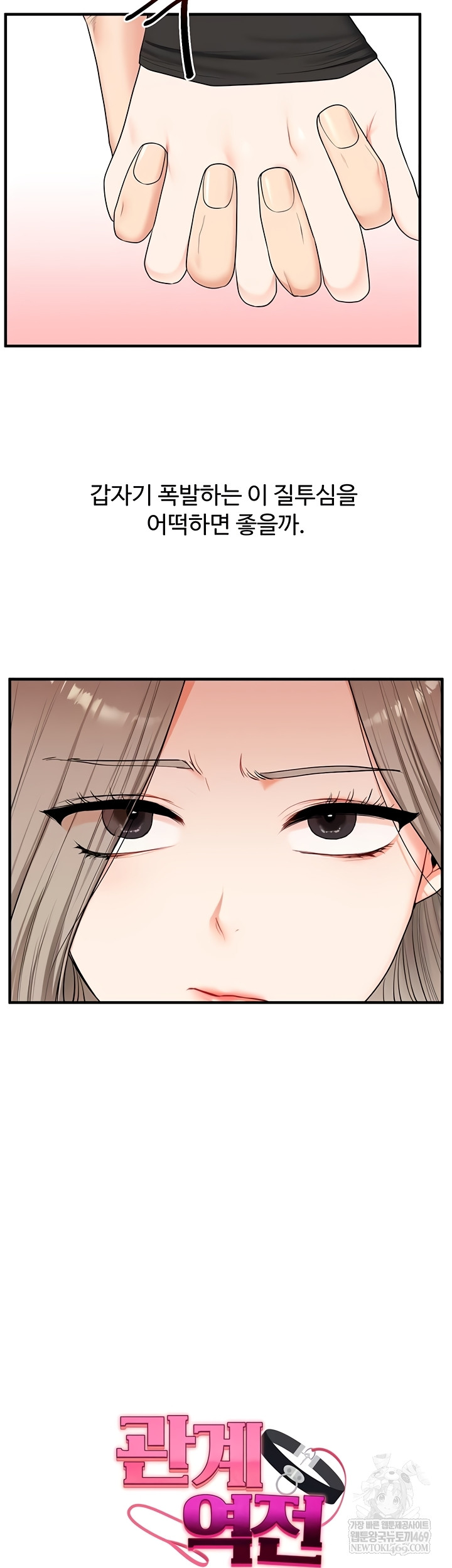 18+ Relationship Reversal Button Raw Chapter 83 page 5
