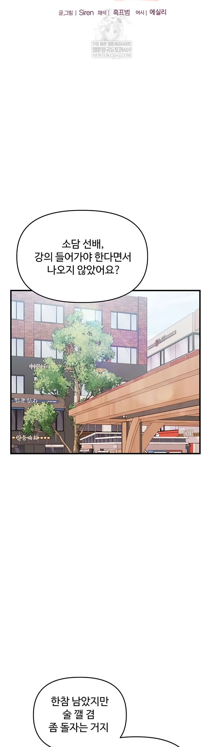 18+ Relationship Reversal Button Raw Chapter 83 page 6