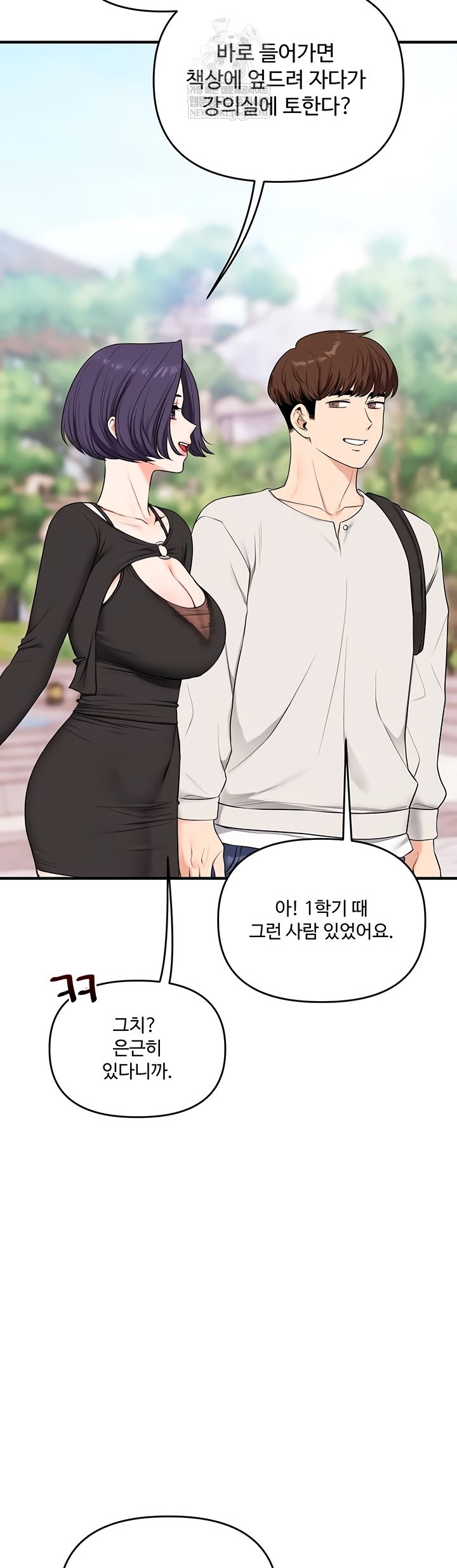 18+ Relationship Reversal Button Raw Chapter 83 page 7