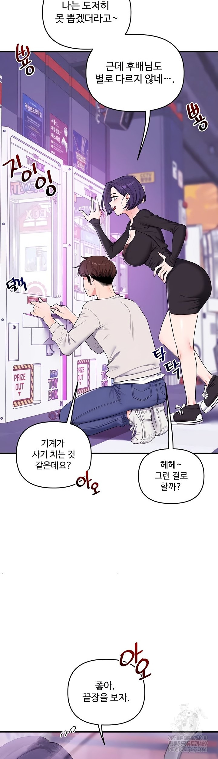 18+ Relationship Reversal Button Raw Chapter 83 page 13