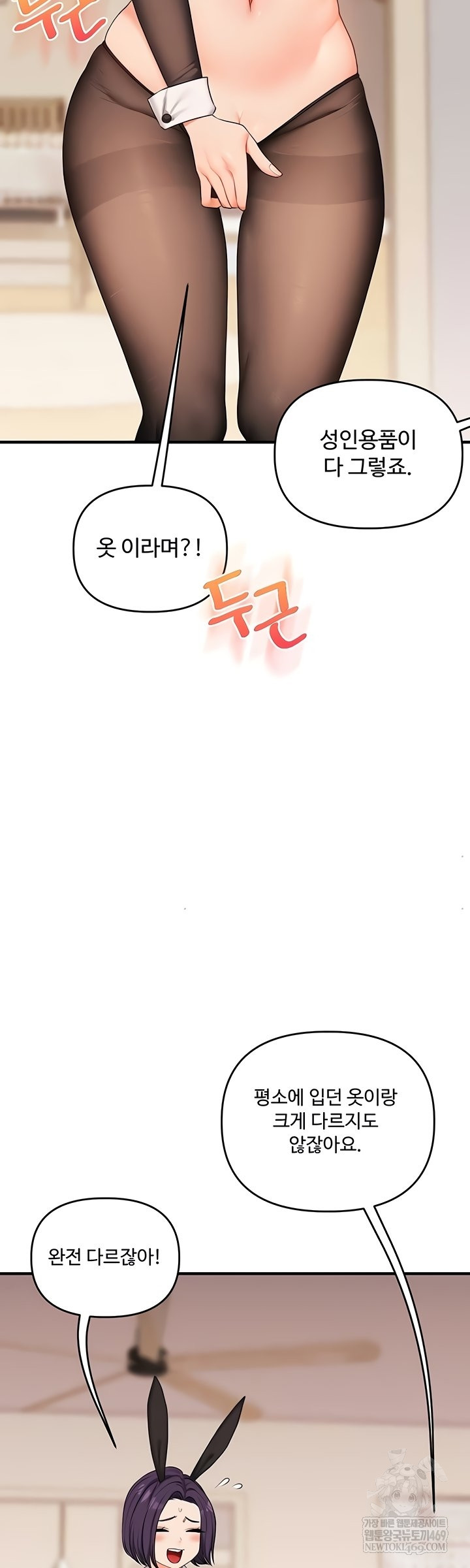 18+ Relationship Reversal Button Raw Chapter 83 page 39