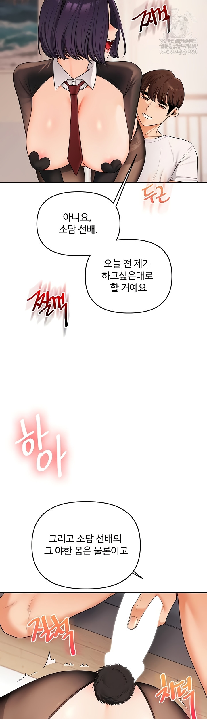 18+ Relationship Reversal Button Raw Chapter 83 page 43