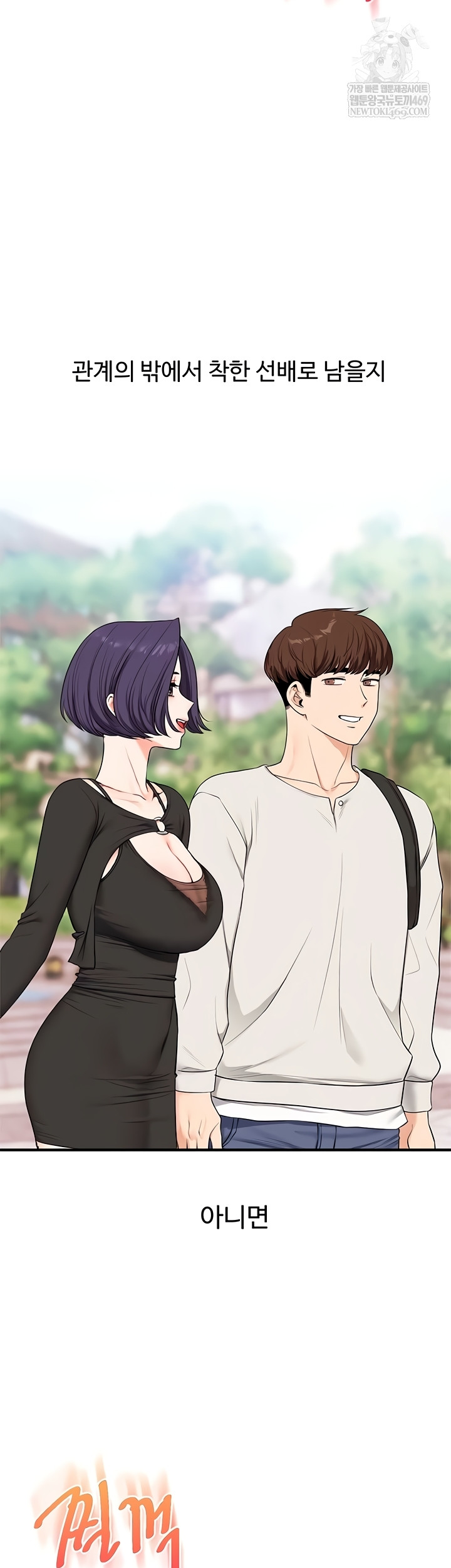 18+ Relationship Reversal Button Raw Chapter 83 page 47