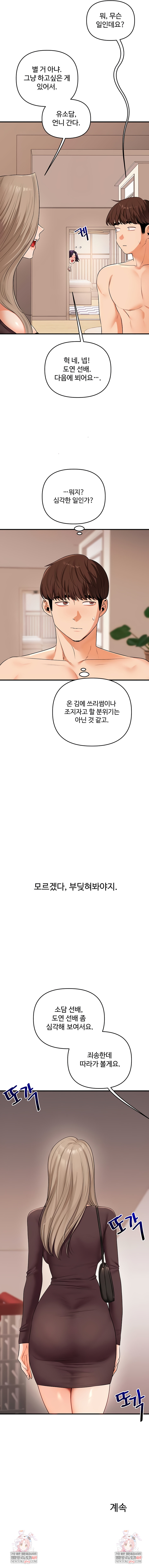 18+ Relationship Reversal Button Raw Chapter 85 page 8