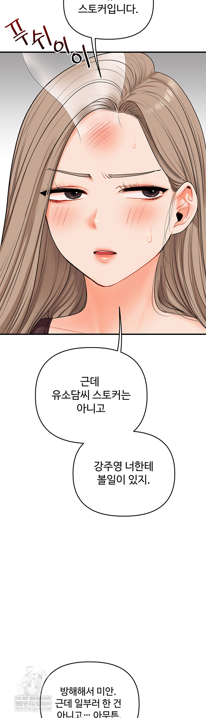 18+ Relationship Reversal Button Raw Chapter 86 page 2
