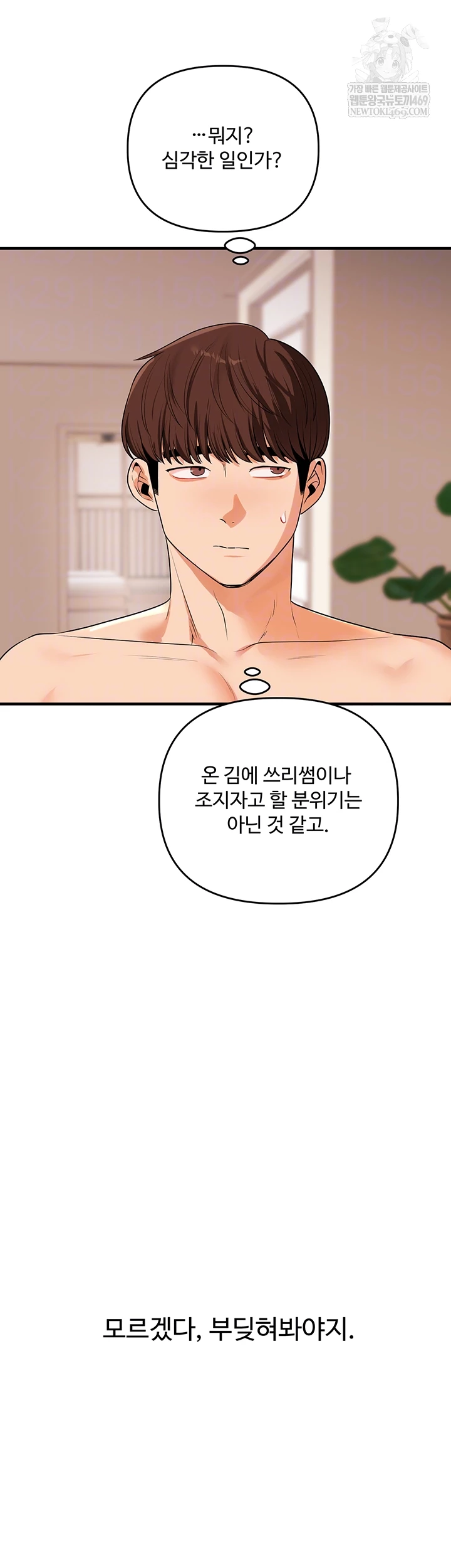 18+ Relationship Reversal Button Raw Chapter 86 page 4