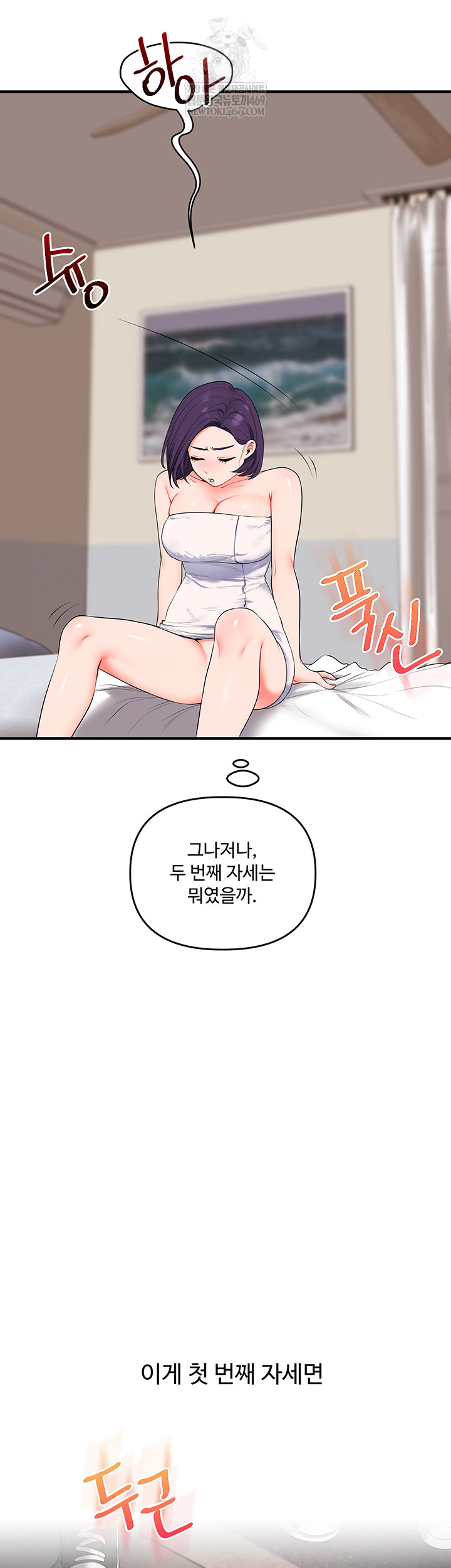 18+ Relationship Reversal Button Raw Chapter 86 page 11