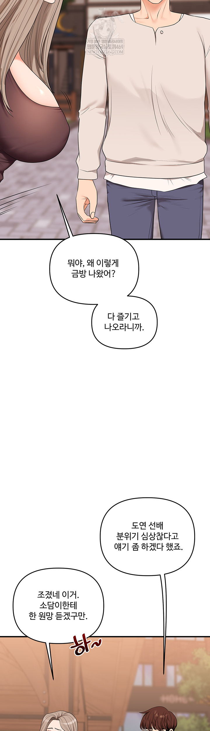 18+ Relationship Reversal Button Raw Chapter 86 page 17