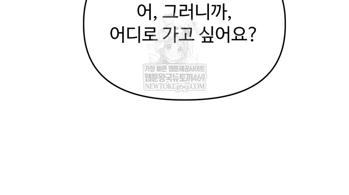 18+ Relationship Reversal Button Raw Chapter 86 page 40