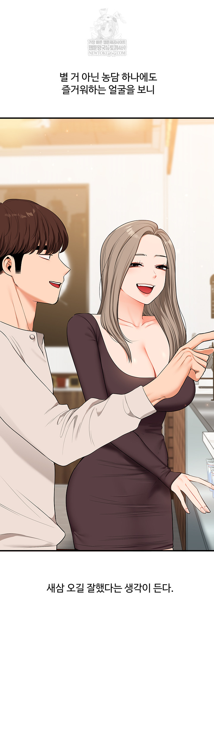 18+ Relationship Reversal Button Raw Chapter 86 page 47