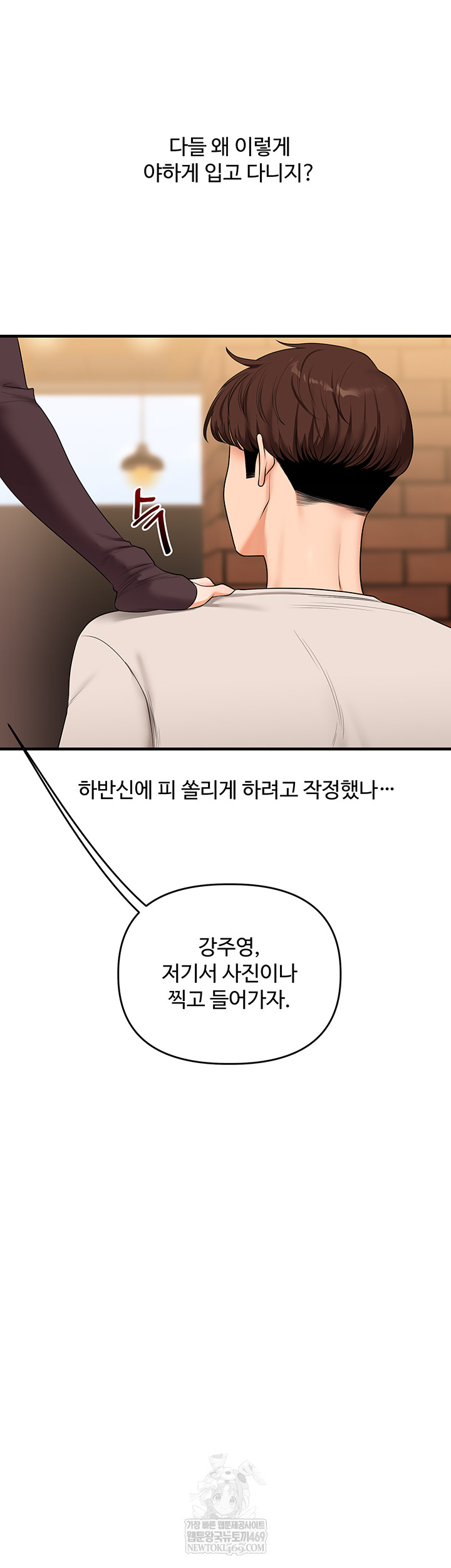 18+ Relationship Reversal Button Raw Chapter 86 page 53