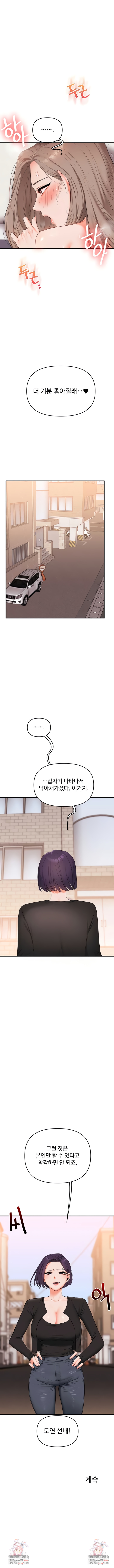 18+ Relationship Reversal Button Raw Chapter 89 page 8