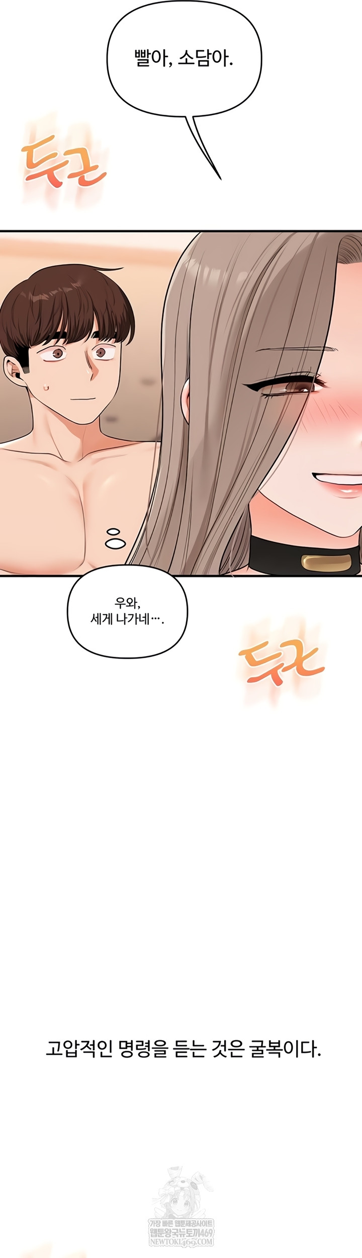 18+ Relationship Reversal Button Raw Chapter 94 page 2